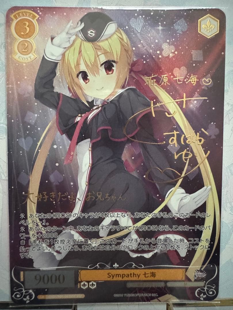 ヴァイスシュヴァルツロゼゆずソフト Sympathy 七海 SSPサイン