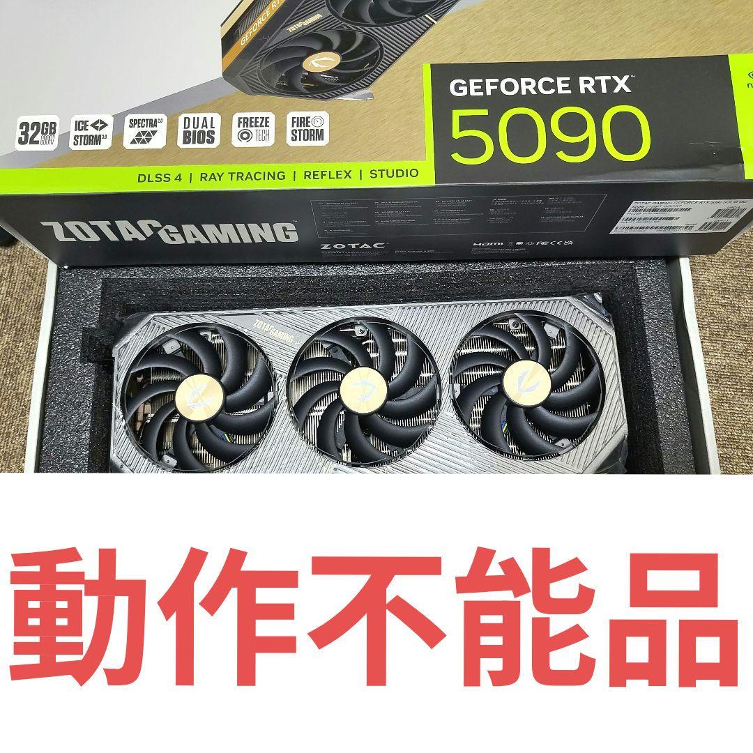 RTX 5090 ジャンク ZOTAC 基板付き RTX5090 5090RTX ZOTAC GAMING GeForce RTX™ 5090 SOLID | ZOTAC