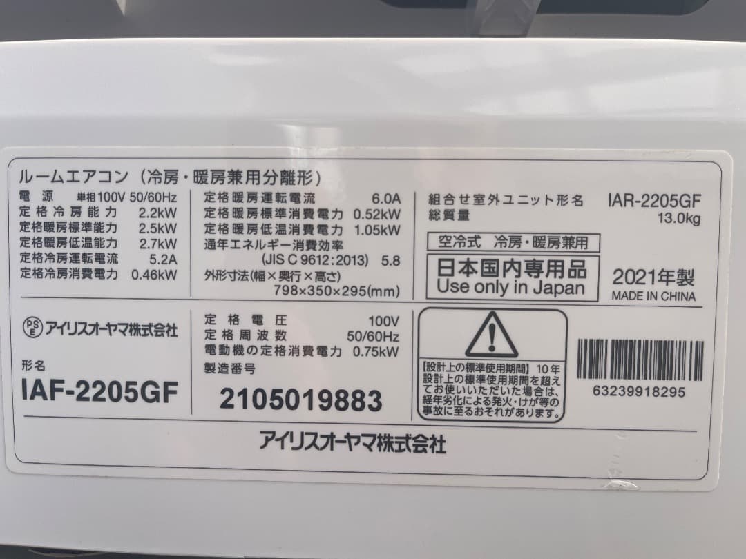 歳末特価　取付費込【製品安心保証付】アイリス 2021年　2.2Kw ６~８畳