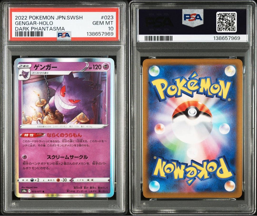 【2連番】ゲンガー 027/070 ゲンガー023/071 【PSA10】