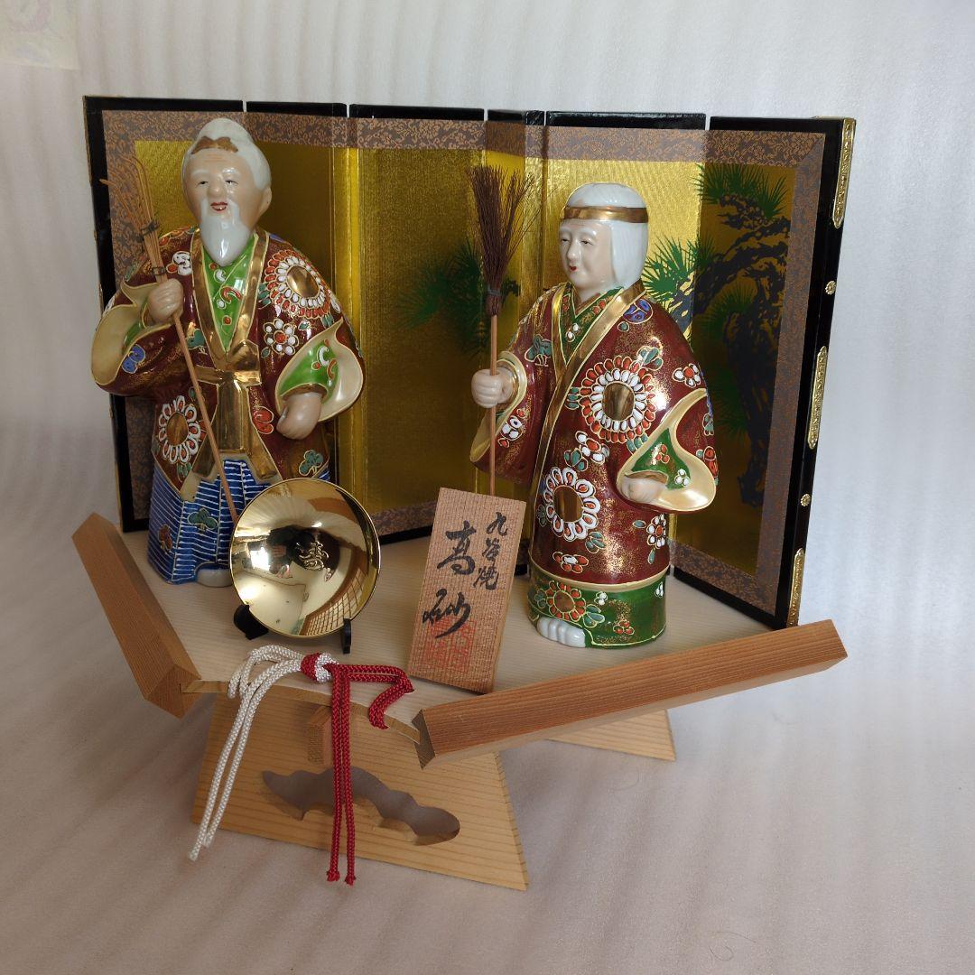 九谷焼 高砂人形(尉:ジョウと姥:ウバ) - メルカリ