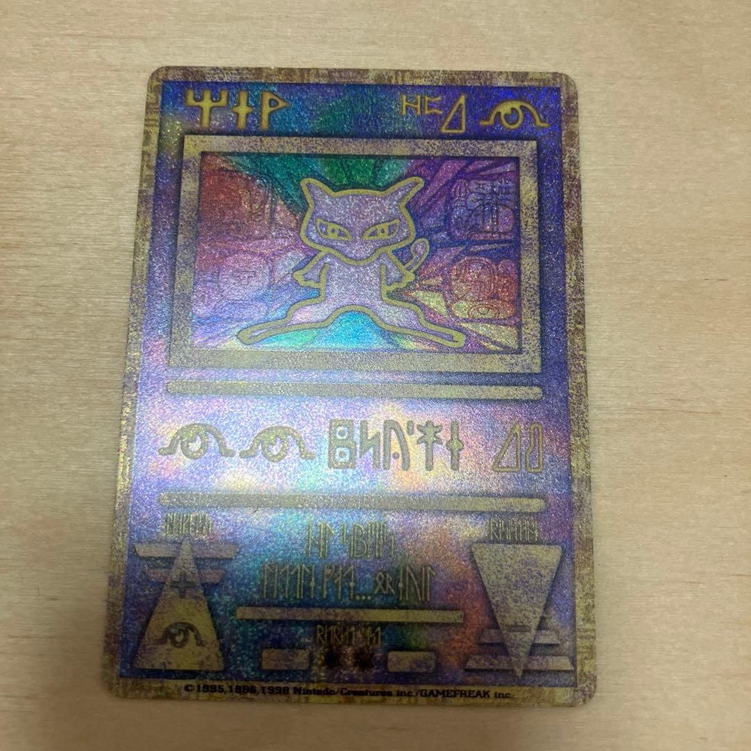 ポケモンカード古代ミュウルギア爆誕1999年エラー版