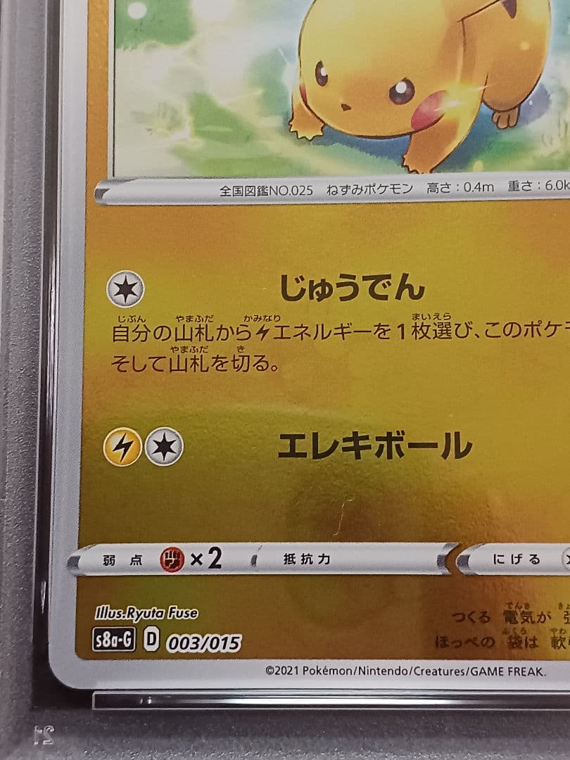 ピカチュウ25th ゴールデンボックスpsa 9 - メルカリ