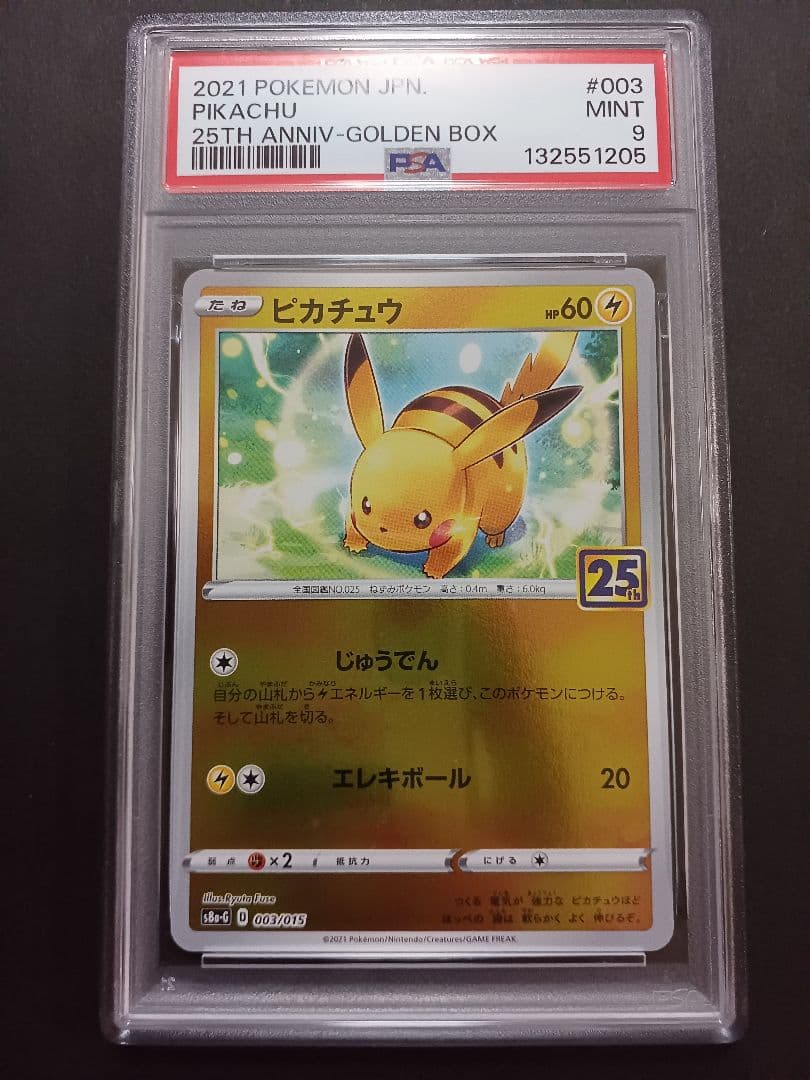 ピカチュウ25th ゴールデンボックスpsa 9 - メルカリ