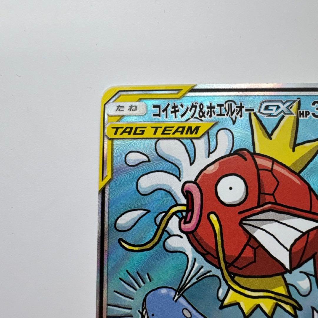 コイキング&ホエルオーgx sa ポケモンカード