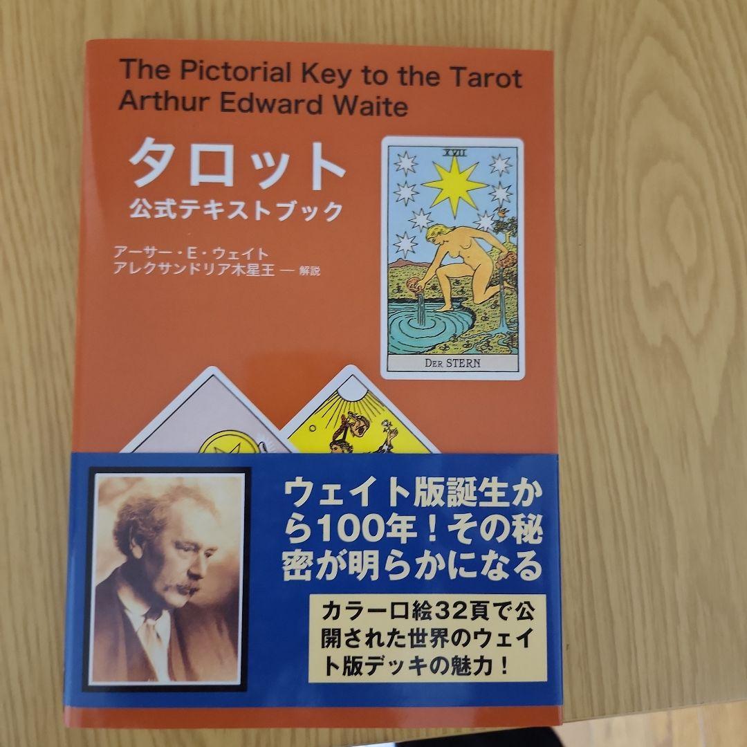 タロット公式テキストブック G10333380 ヴィンテージ