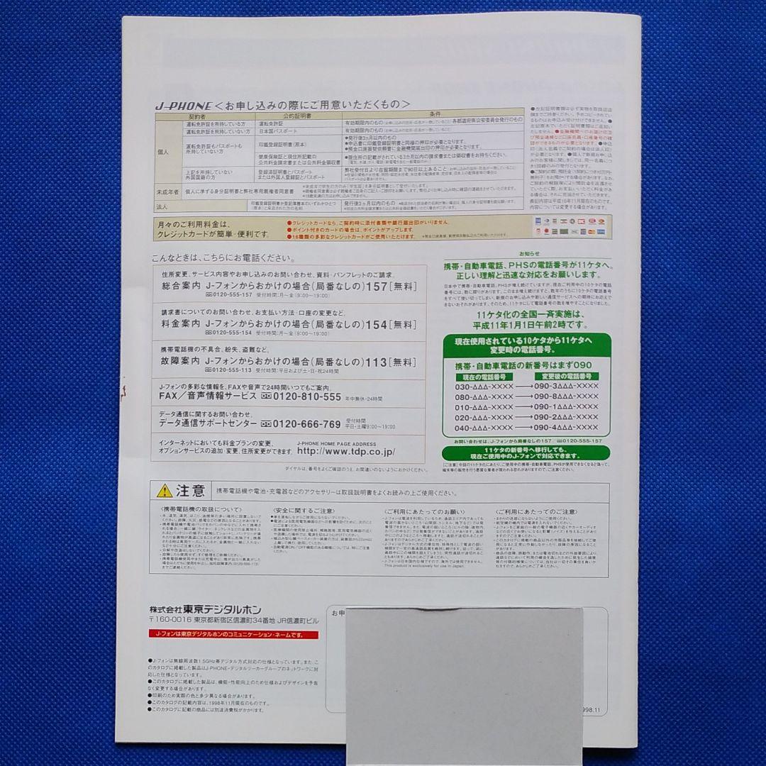 藤原紀香　J-PHONE　カタログ　昭和レトロ　昭和