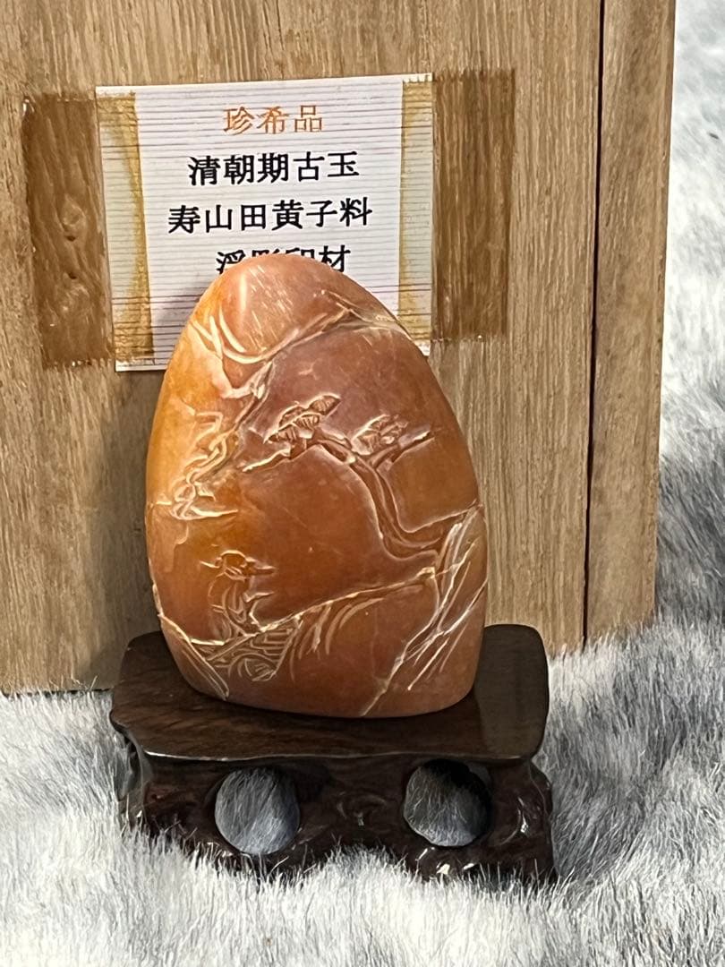 ⓶ 中国古玩 寿山石 寿山連江黄凍石 浮彫印材 中国 石 置物 - メルカリ