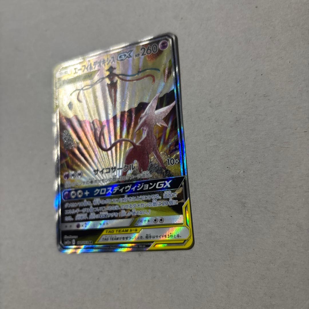 エーフィ＆デオキシスGX SR 177/173