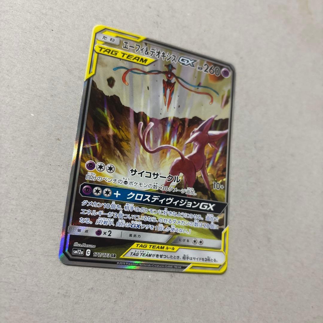 エーフィ＆デオキシスGX SR 177/173