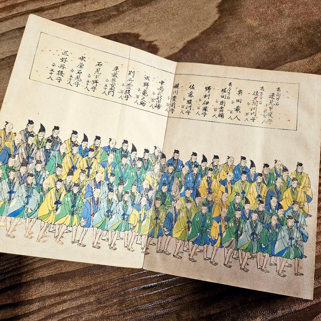 to9421 和本 豊太閤御葬式之図 木版画 大名行列 豊臣秀吉公 古書 古文書