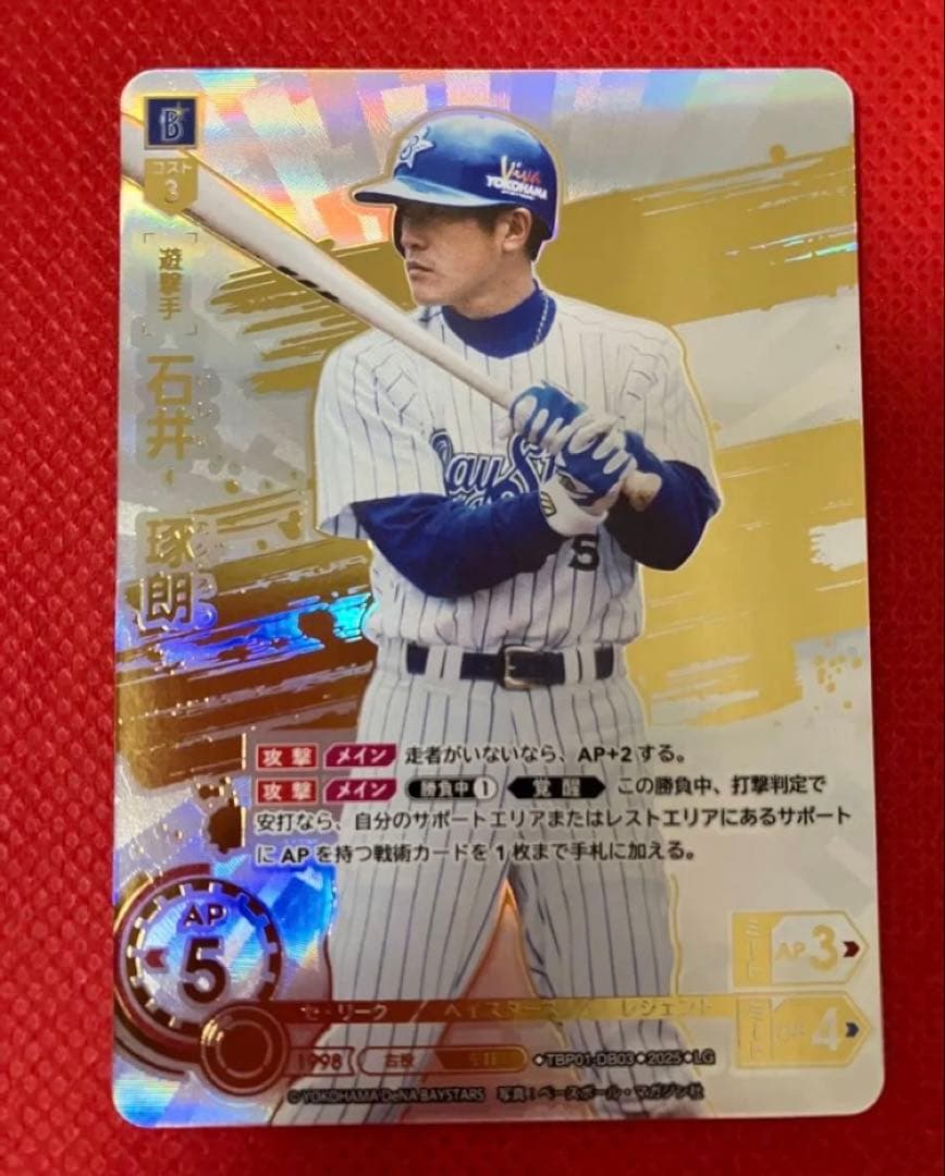 ドリームオーダー 躍進の星 石井琢朗 LG（レジェンド） スペシャル