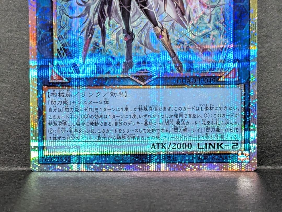 【美品】 閃刀姫ーゼロ　日版　プリズマ　プリシク　遊戯王