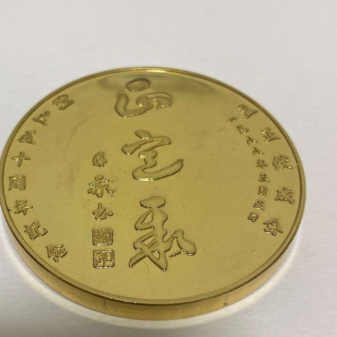 立正佼成会創立50周年記念コイン - メルカリ