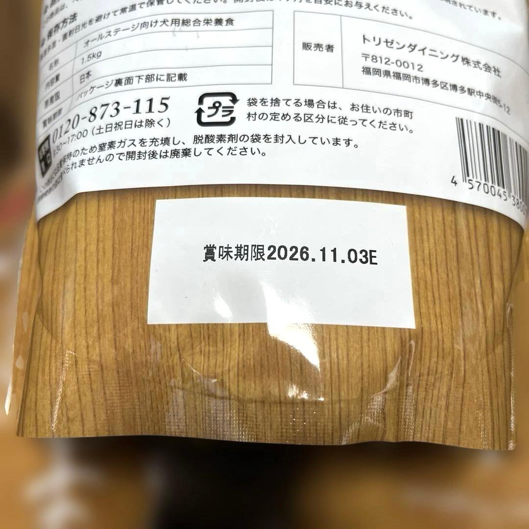 うまか UMKA ドッグフード 1.5kg✖️5袋