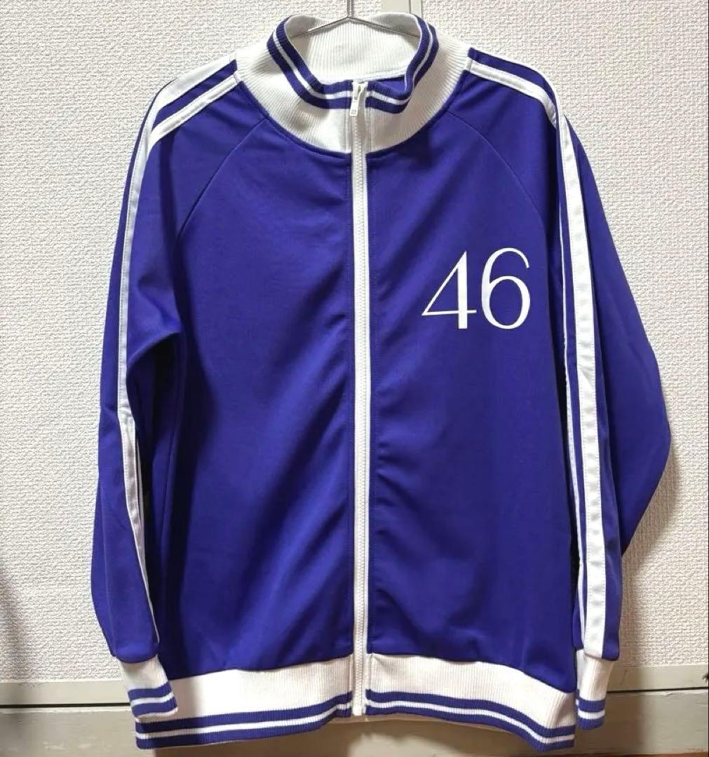 坂道シリーズ ストライプジャージ 46 与田祐希 乃木坂46 ジャージ上 S