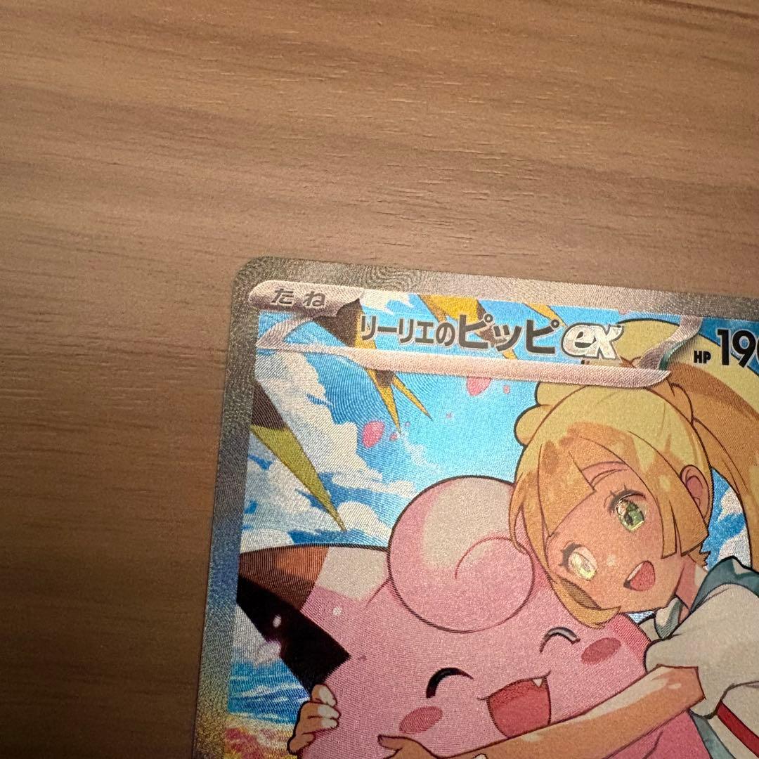 リーリエのピッピex sar仕様　765/742