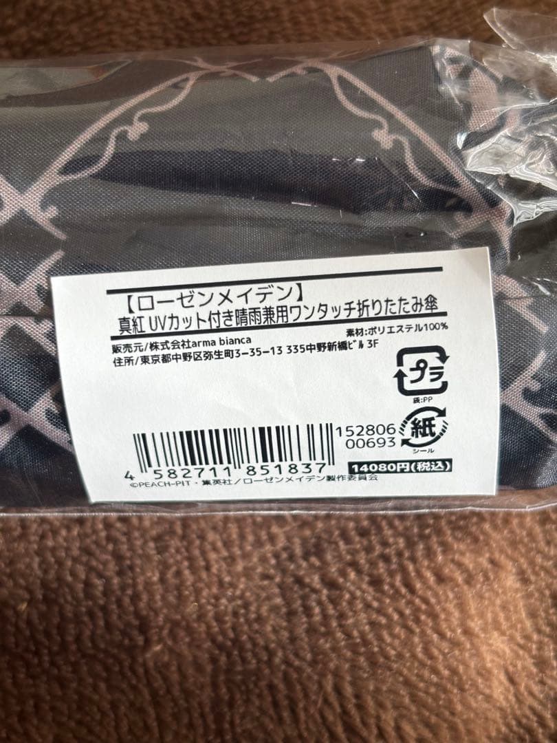 ローゼンメイデン 真紅　UVカット付き 晴雨兼用ワンタッチ折りたたみ傘