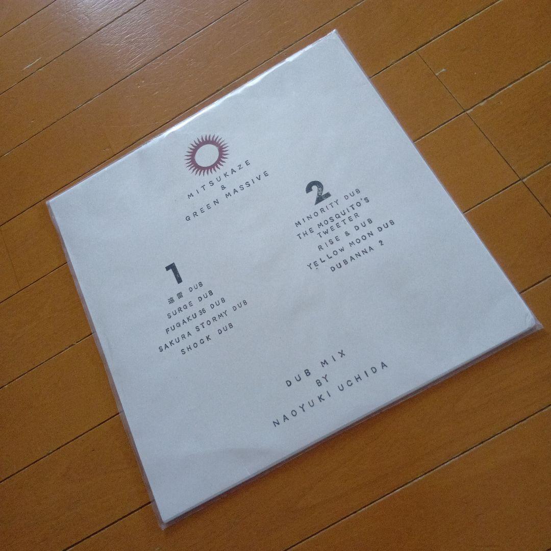 光風GREEN MASSIVE DUB レコード レゲエ
