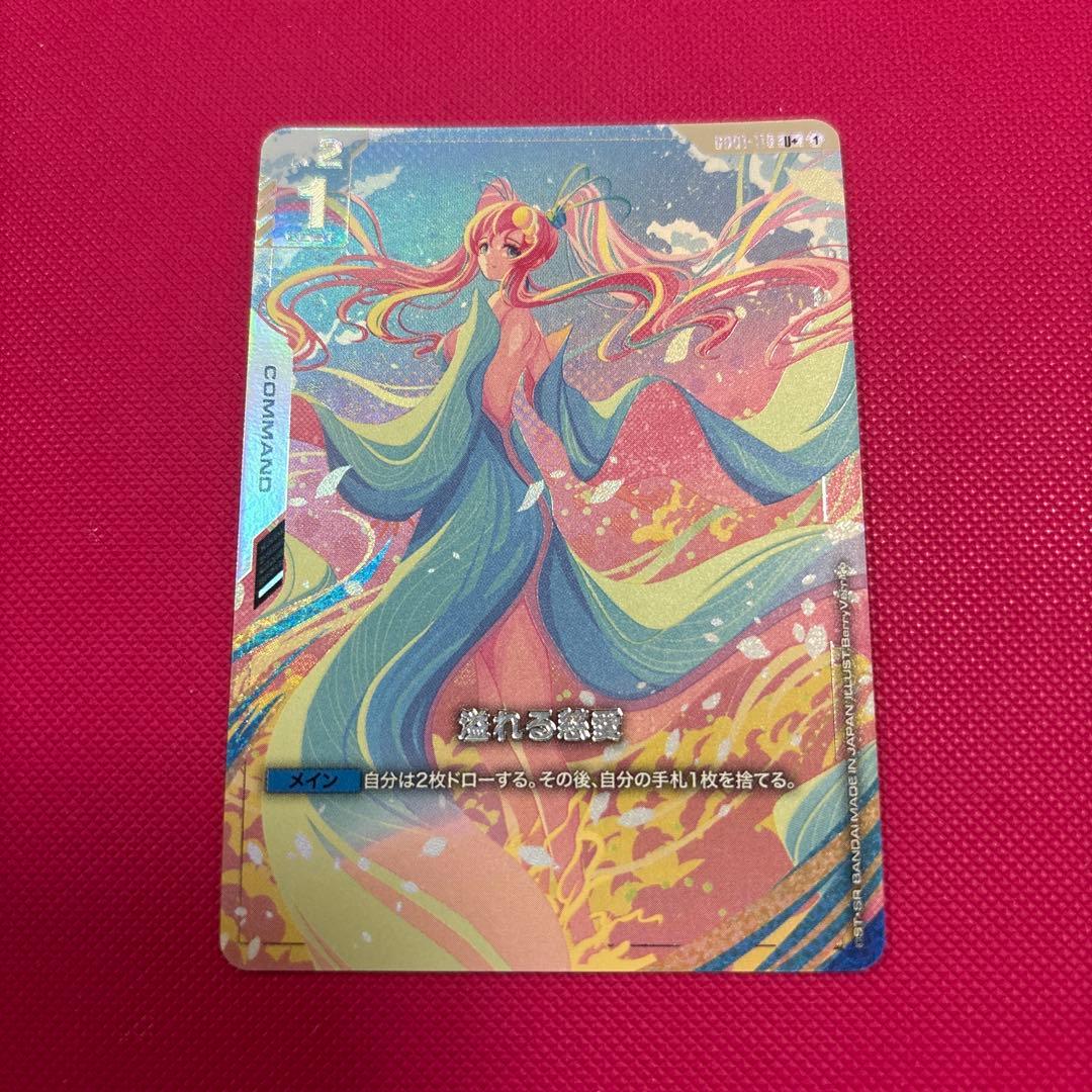 ガンダムカードゲーム 溢れる慈愛 U+ パラレル 3枚セット