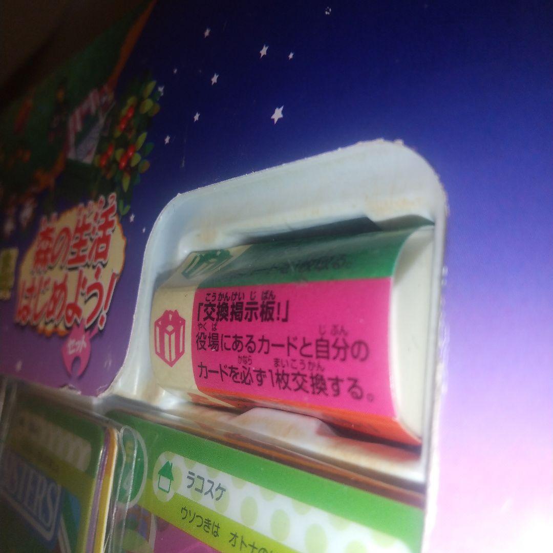 どうぶつの森 森の生活はじめよう！ セット ミルフィーカード 未開封