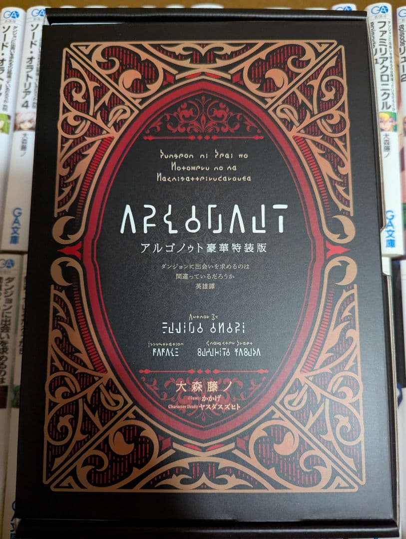 ダンまち全巻セット 本編1〜19巻、ソード・オラトリア1〜14巻など