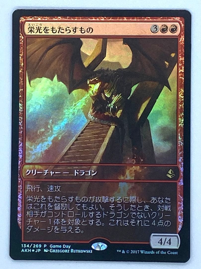 MTG マジック・ザ・ギャザリング 栄光をもたらすもの プロモ Foil 日本