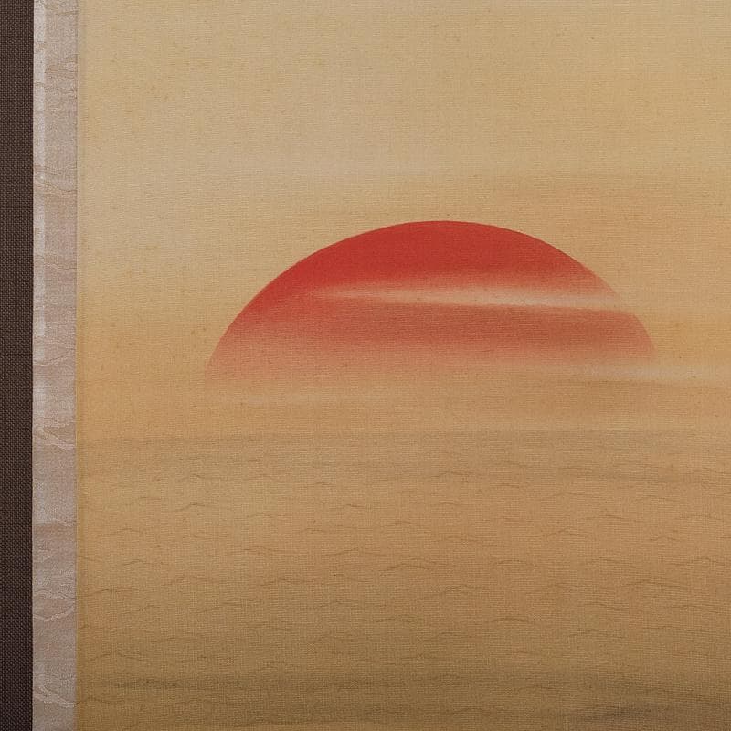 掛軸 文也画 山水図 山脇充夫 勅題海上雲遠書讃 絹本三