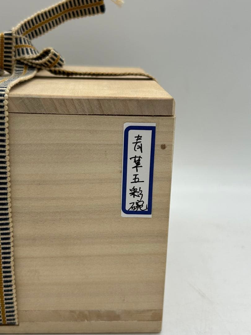 中国 大明万暦年製 青華五彩人物紋碗 木箱入 送料込み