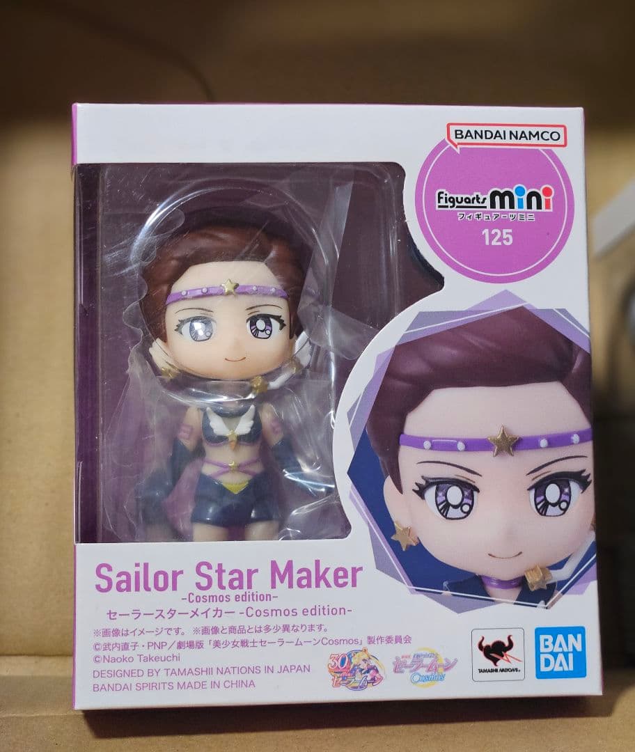 セーラースターライツ フィギュアーツミニ 3点セット