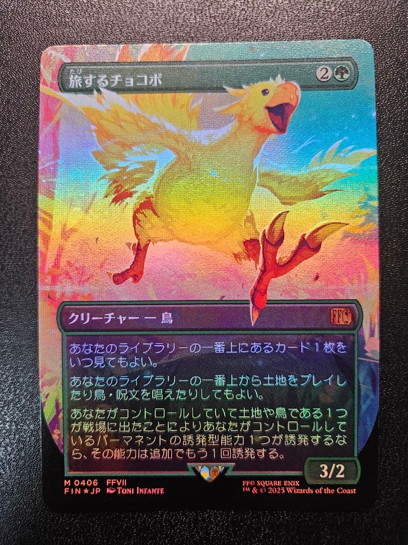 【Foil】MTG 旅するチョコボ 日本語版　ボーダーレスfoil Foil】MTG 旅するチョコボ 日本語版 ボーダーレスfoil