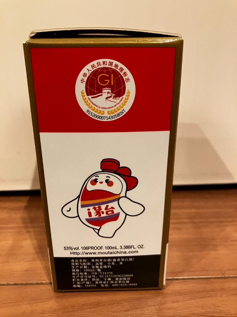 マオタイ100m×2本セット 53度 貴州茅台酒 MOUTAI 未開栓 箱付