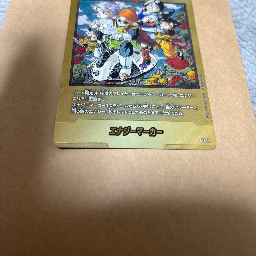 ドラゴンボールフュージョンワールド　エナジーマーカー　金　E-84 パラレル