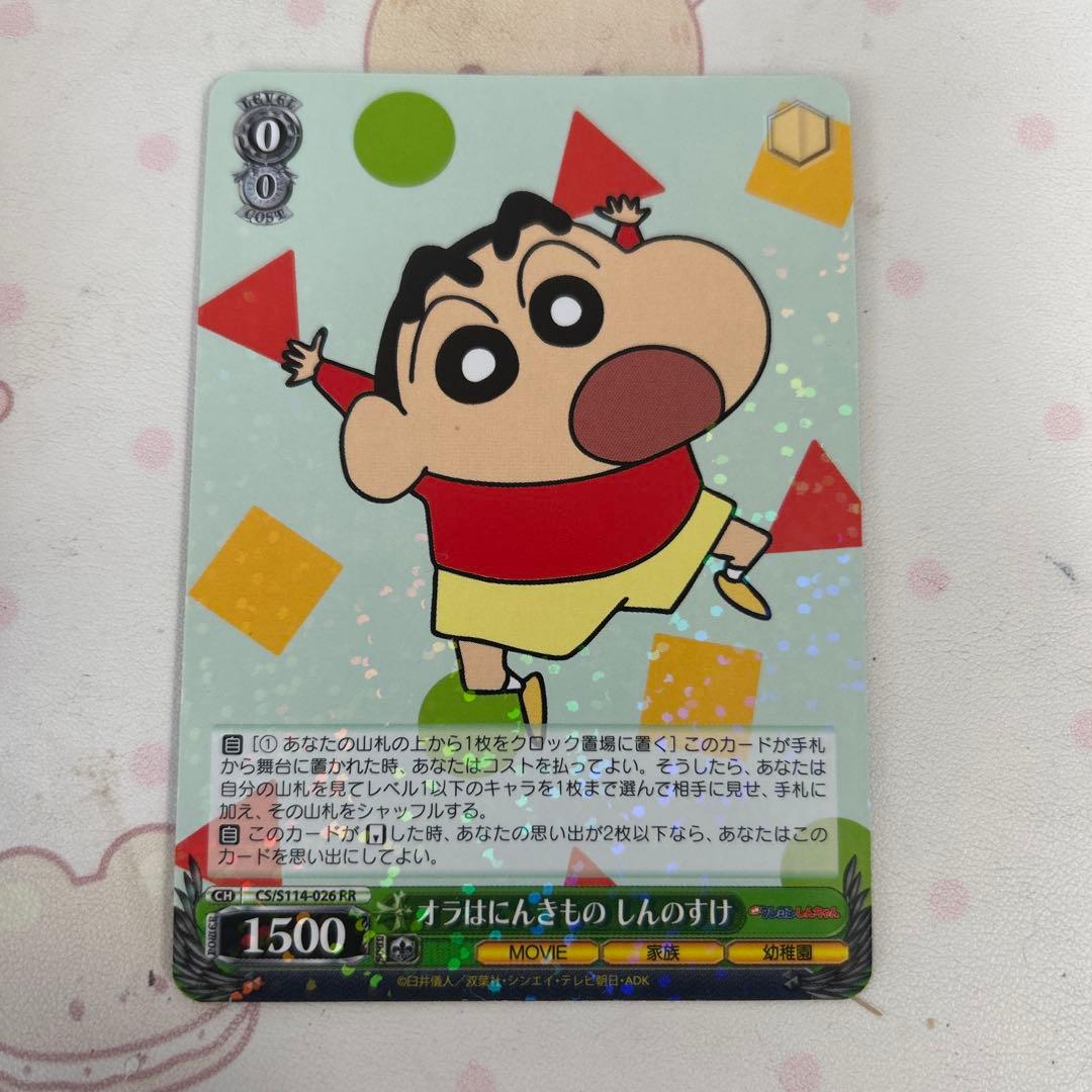 クレヨンしんちゃん WIXOSS オラはにんきもの しんのすけ - メルカリ