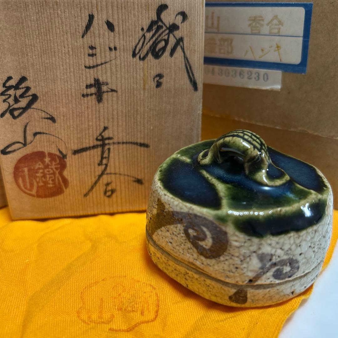 2149 茶道具 松本鉄山 織部 ハジキ香合 共箱