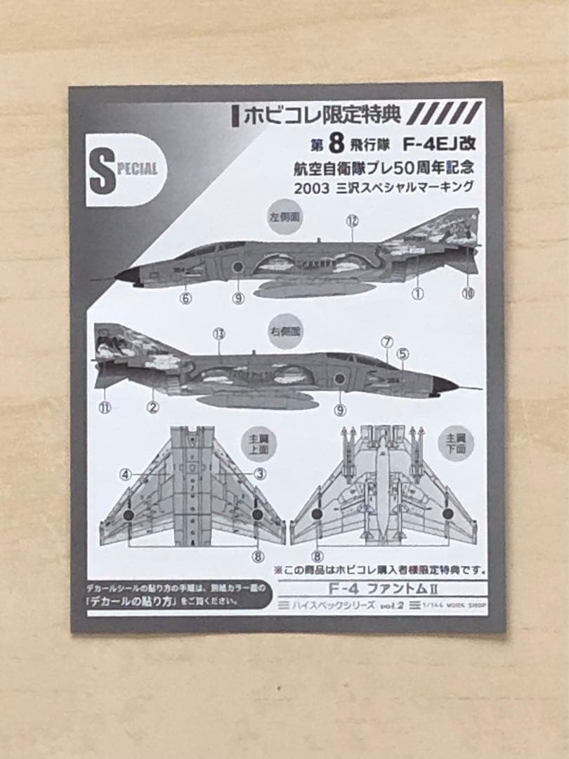ハイスペックシリーズ F-4 ファントムⅡ ☆ホビコレ限定 非売品