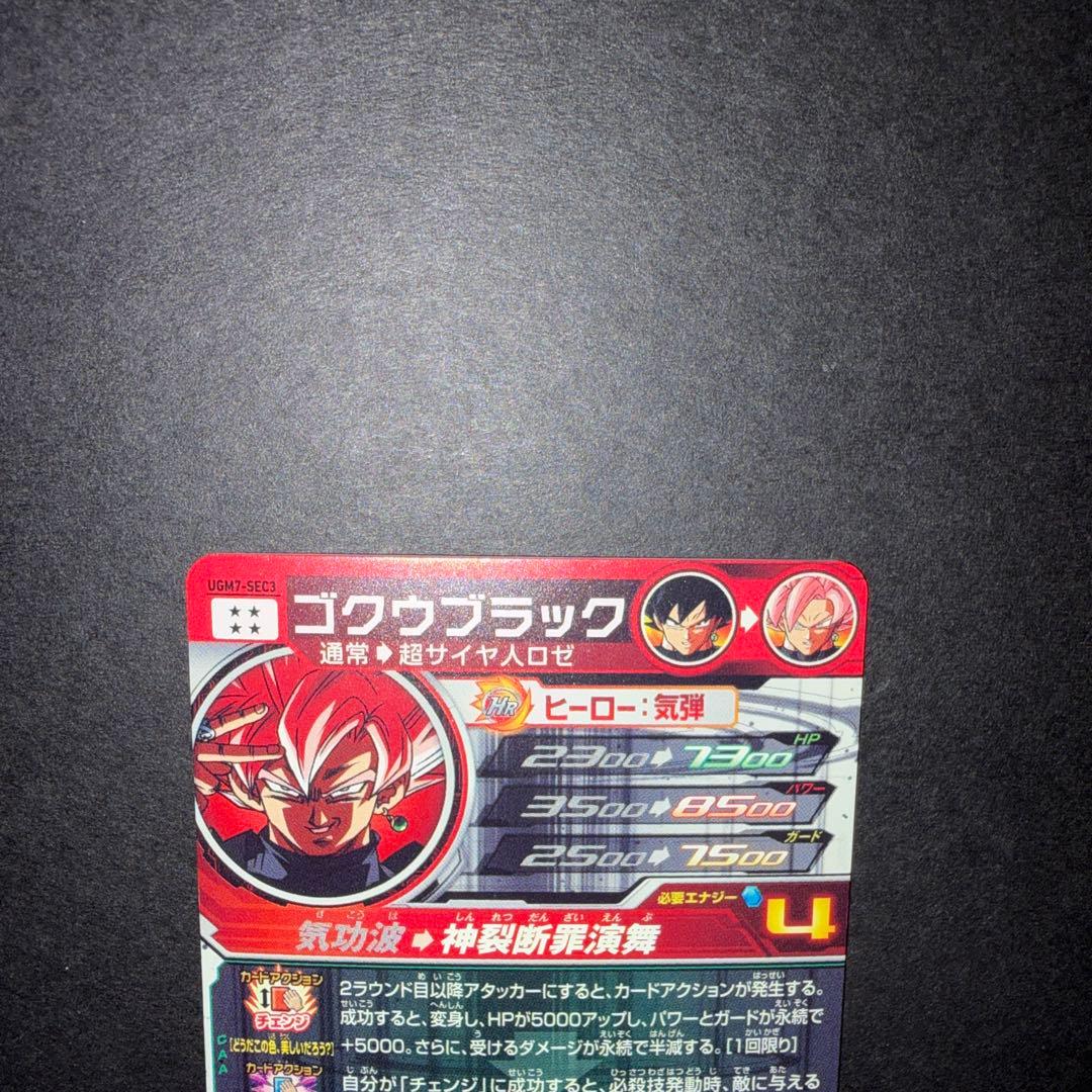 UGM7-sec3 ゴクウブラック　アタック