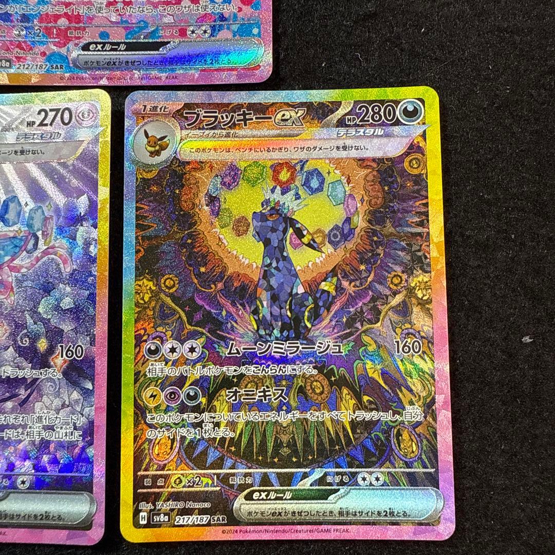 早い者勝ち！ ポケモンカード ブイズ ex sar 3枚セット 早い者勝ち