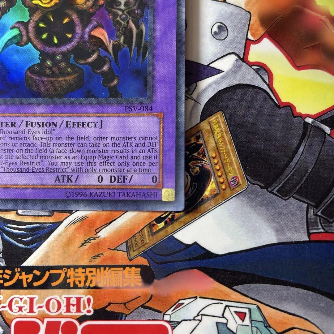 1st サウザンドアイズサクリファイス　UR PSV-084 旧アジア