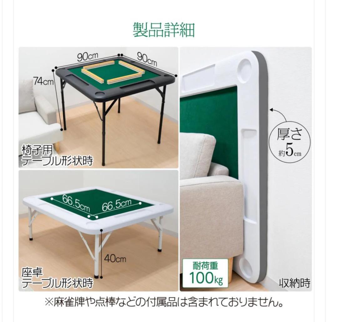 新品未使用品 麻雀卓折りたたみ式　【白】 北海道、沖縄県、離島送料代金負担