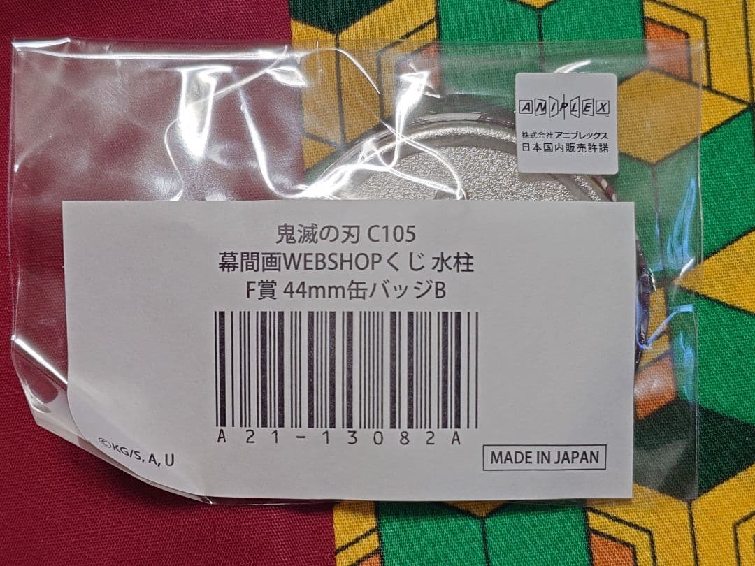 鬼滅の刃 幕間画 WEBSHOPくじ 水柱 F賞 44㎜缶バッジB 40個