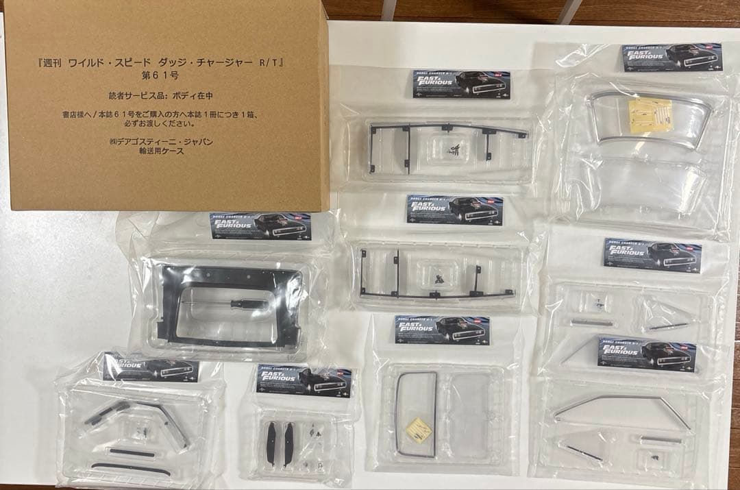 デアゴスティーニ ワイルドスピード ダッジチャージャー