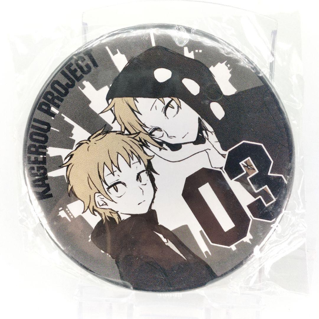 未開封 カゲロウプロジェクト BIG缶バッジ 03 カノ カゲプロ - メルカリ