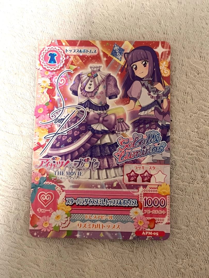 映画 アイカツ プリパラ 入場者特典 氷上スミレ サイン入り ソラミ