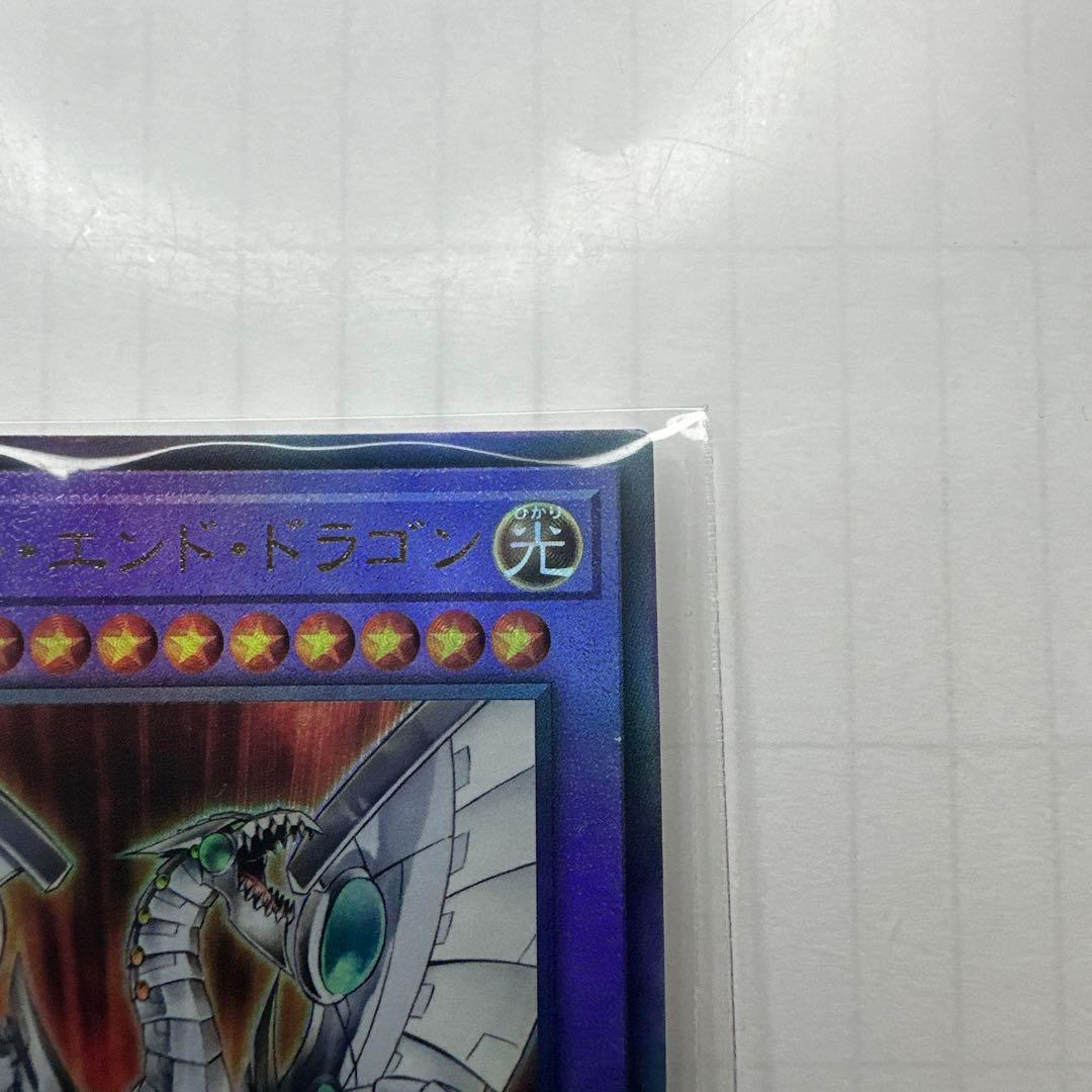 遊戯王 サイバー・エンド・ドラゴン レリーフ アルティメットレア