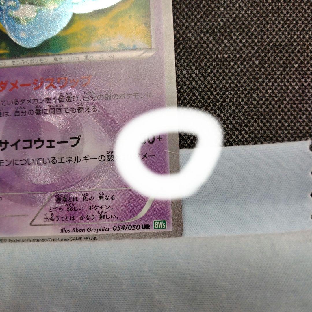 ポケモンカード ランクルス ur bw