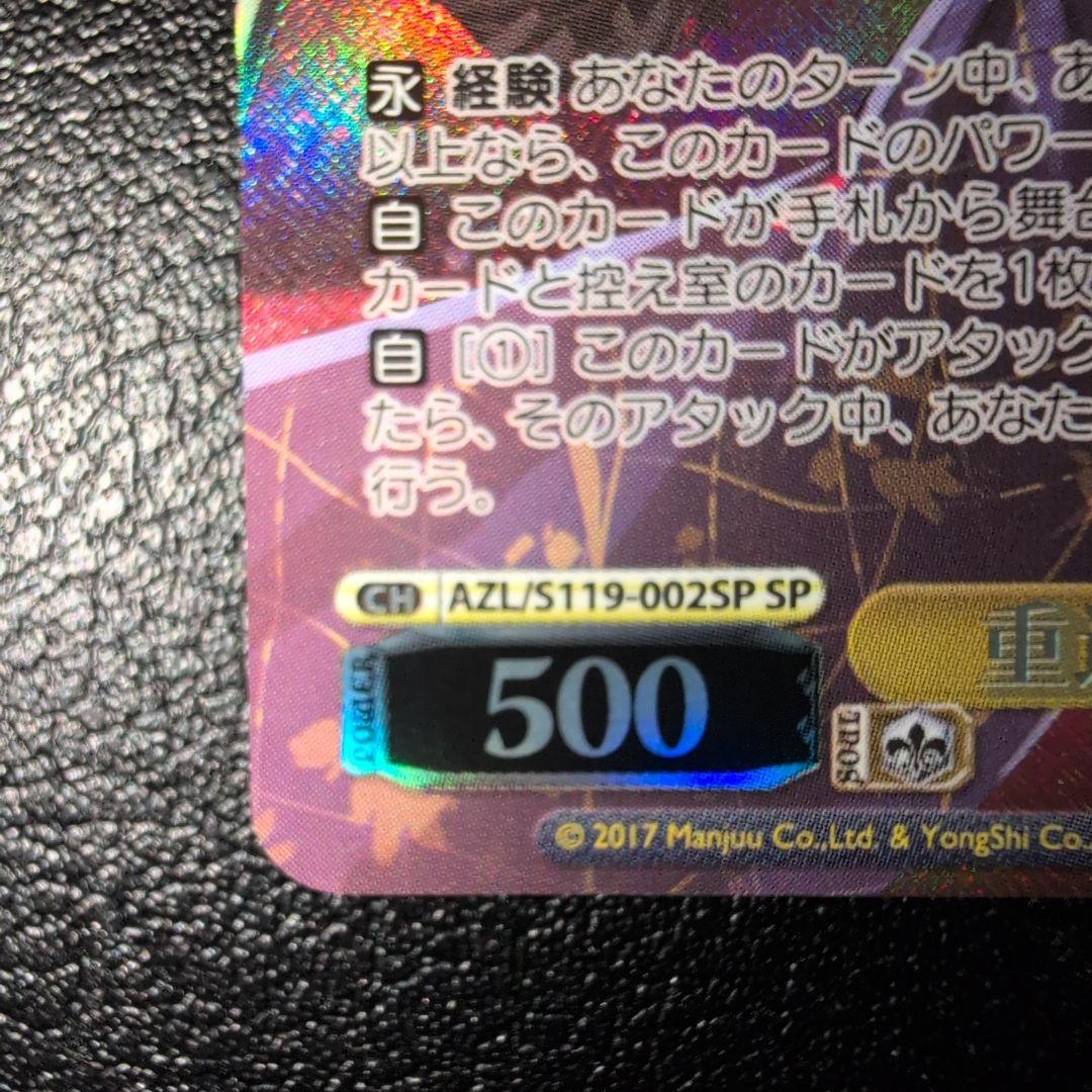 WSヴァイス アズールレーン　重巡洋艦チェシャーSP (送料込み)