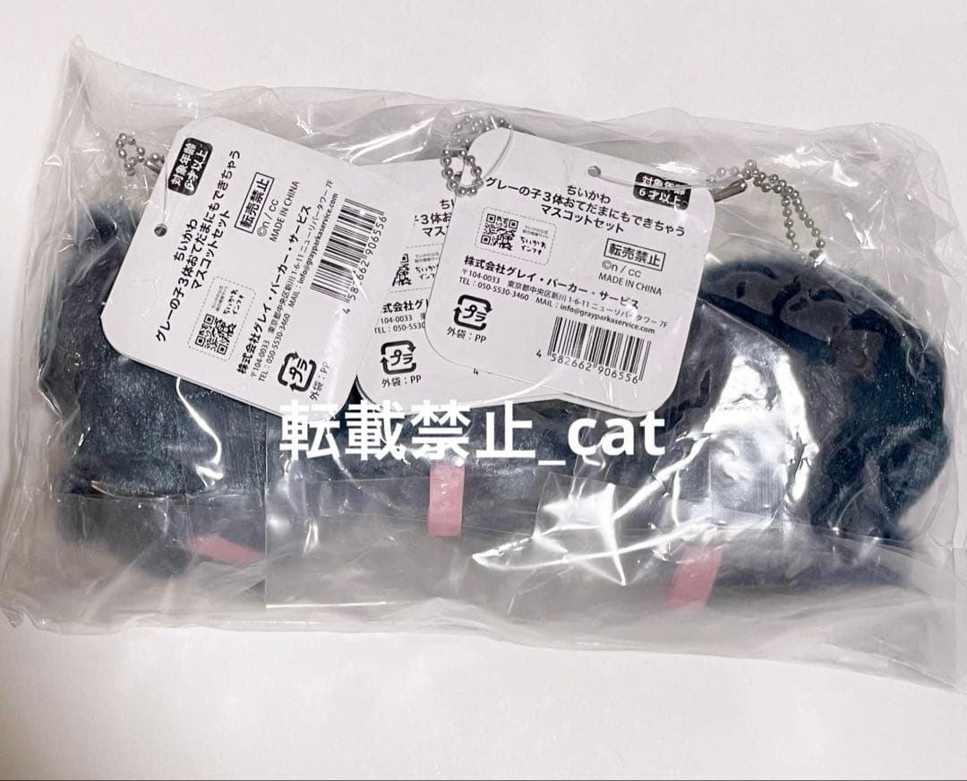 ちいかわ グレーの子3体 おてだまにもできちゃうマスコットセット