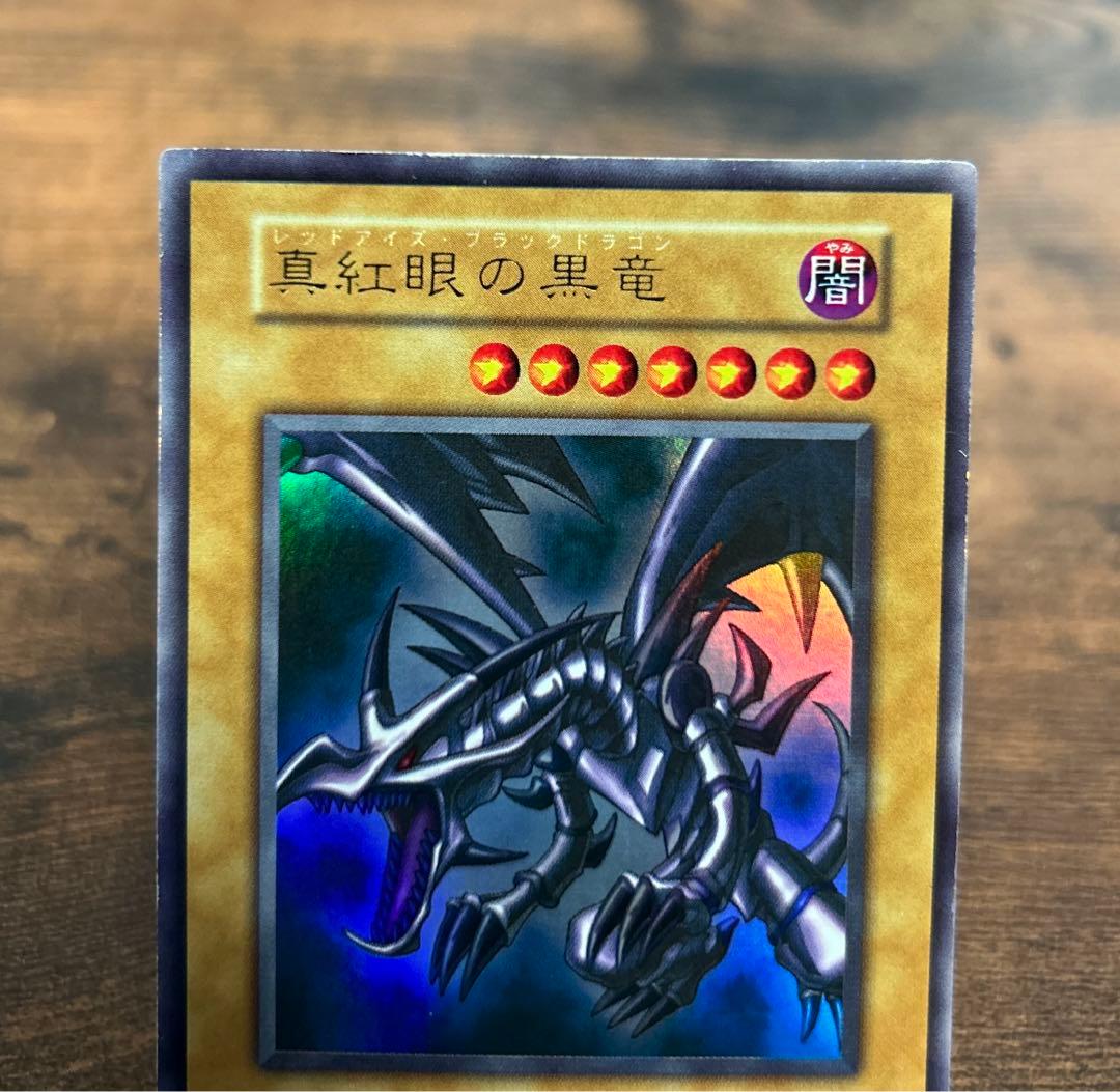 レッドアイズ・ブラックドラゴン 初期 遊戯王カード【UR】真紅眼の黒竜