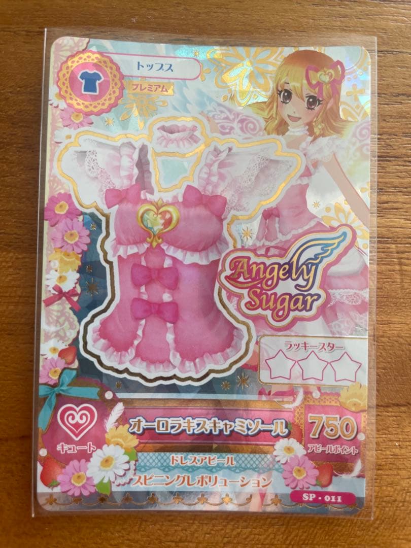 アイカツ Angel Sugar 4枚セット オーロラキスコーデ